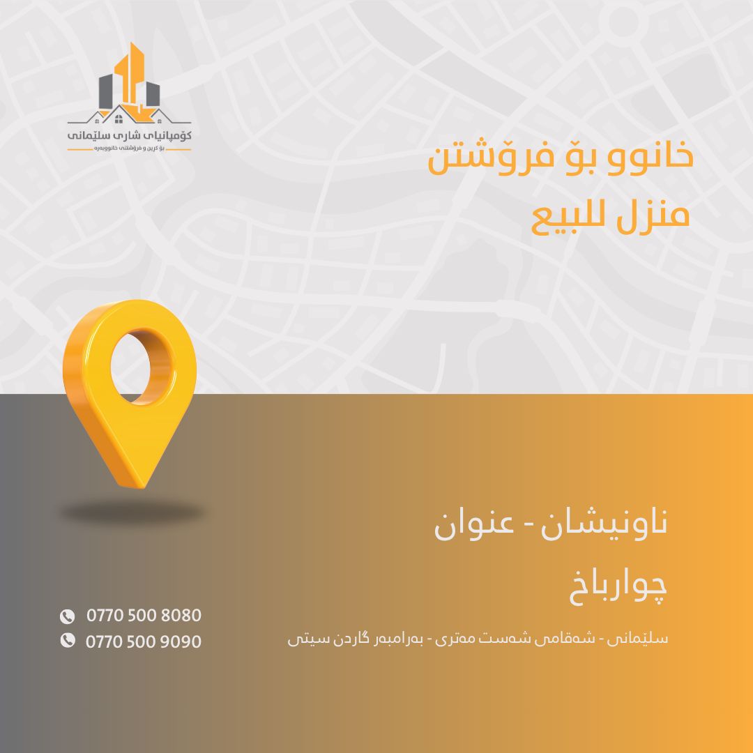 فرۆشتنی خانوو